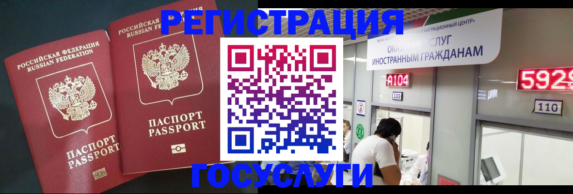 временная регистрация купить в Болотном
