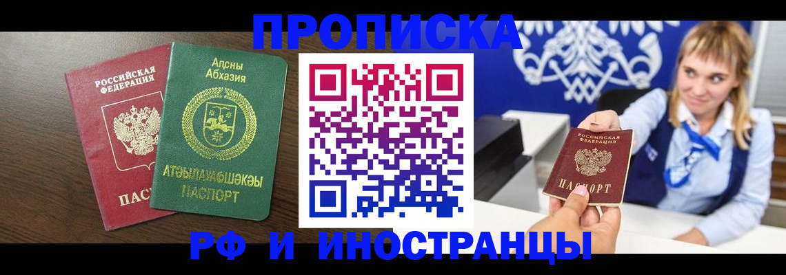 купить прописку в Болотном