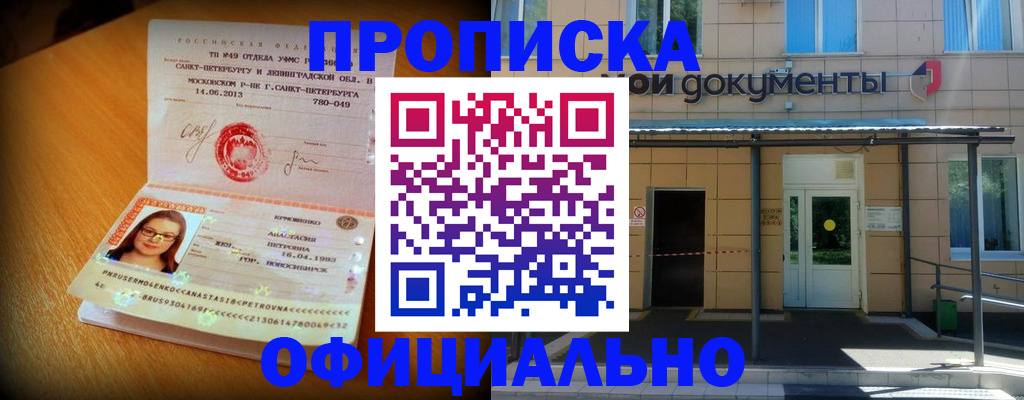 прописка для военкомата в Болотном
