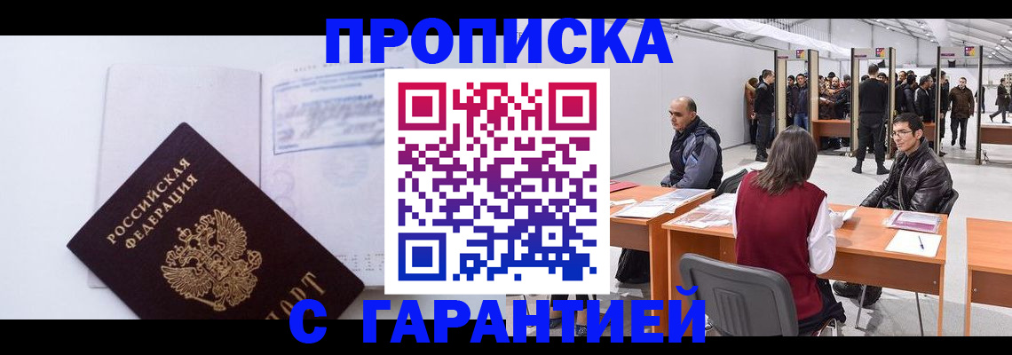 временная регистрация недорого в Болотном