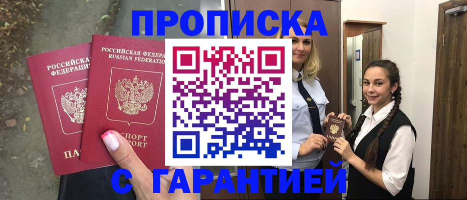 временная регистрация купить в Болотном