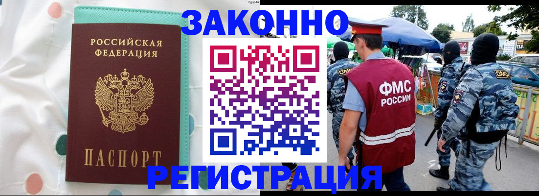 временная регистрация надежно в Болотном